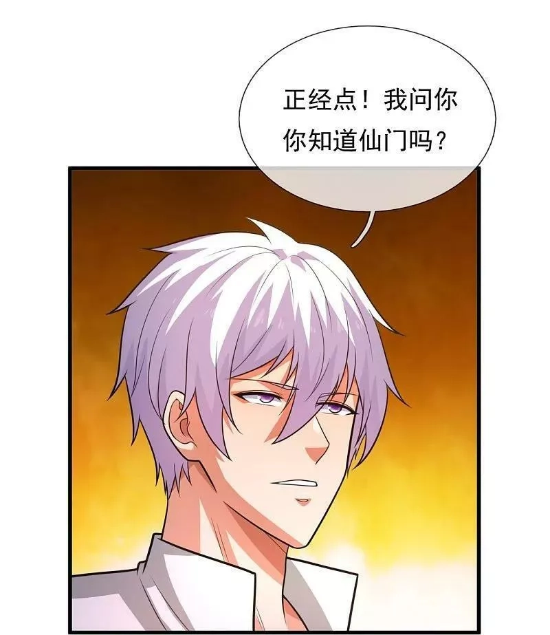 都市之逆天仙尊,第377话 仙门之人,第12张